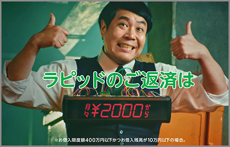 TVCM： ラピッド刑事 2,000円篇