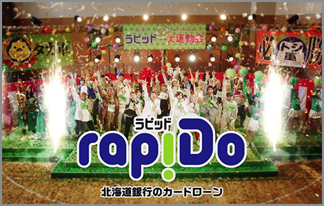 TVCM：「ラピッド大運動会」フィナーレ篇