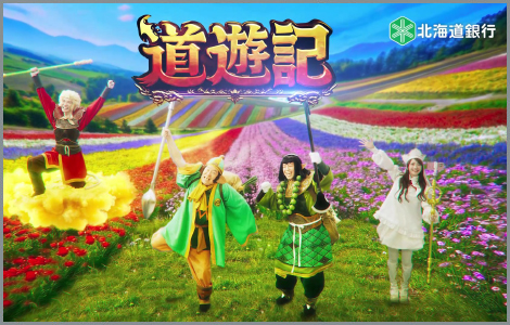 TVCM：ラピッド「道遊記」筋斗雲篇
