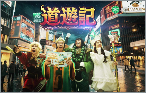 TVCM：ラピッド「道遊記」分身篇